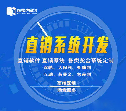 供应定制直销系统开发,太阳线直销奖金制度系统开发