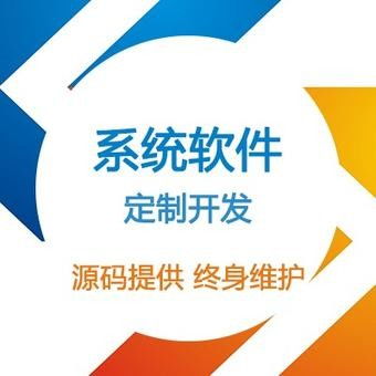 图 广州软件开发定制开发系统开发 开发 广州网站建设推广